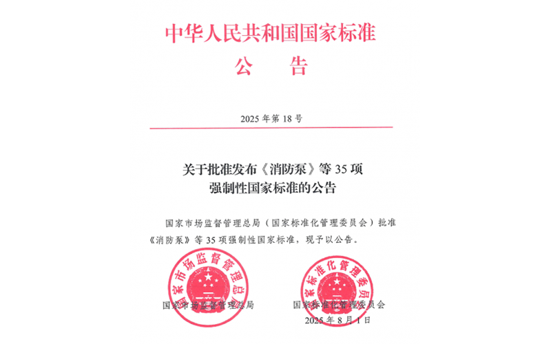 国家标准《可燃气体报警控制器》批准发布